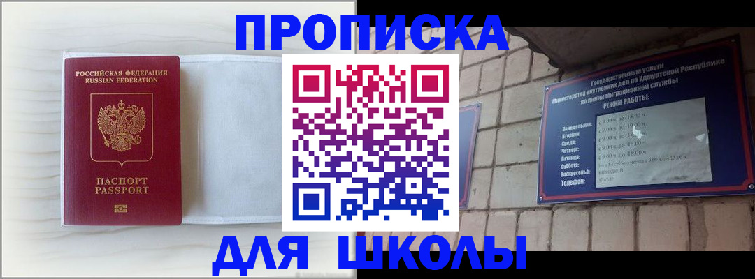 временная регистрация для школы в Пермском крае